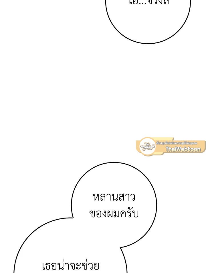 The Maxed-out Player ตอนที่ 56 14