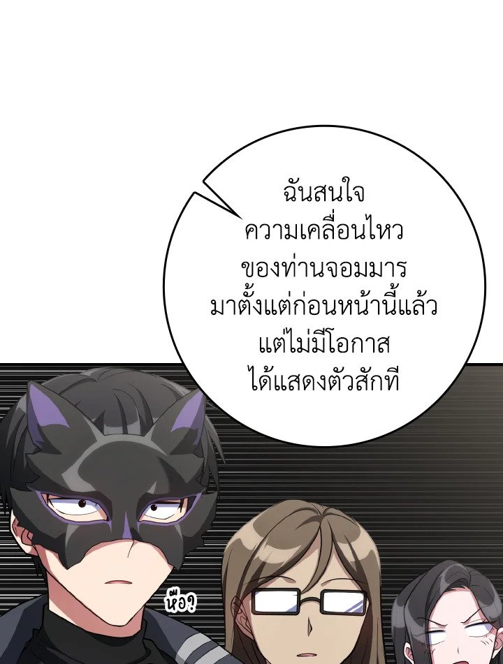 The Maxed-out Player ตอนที่ 56 18