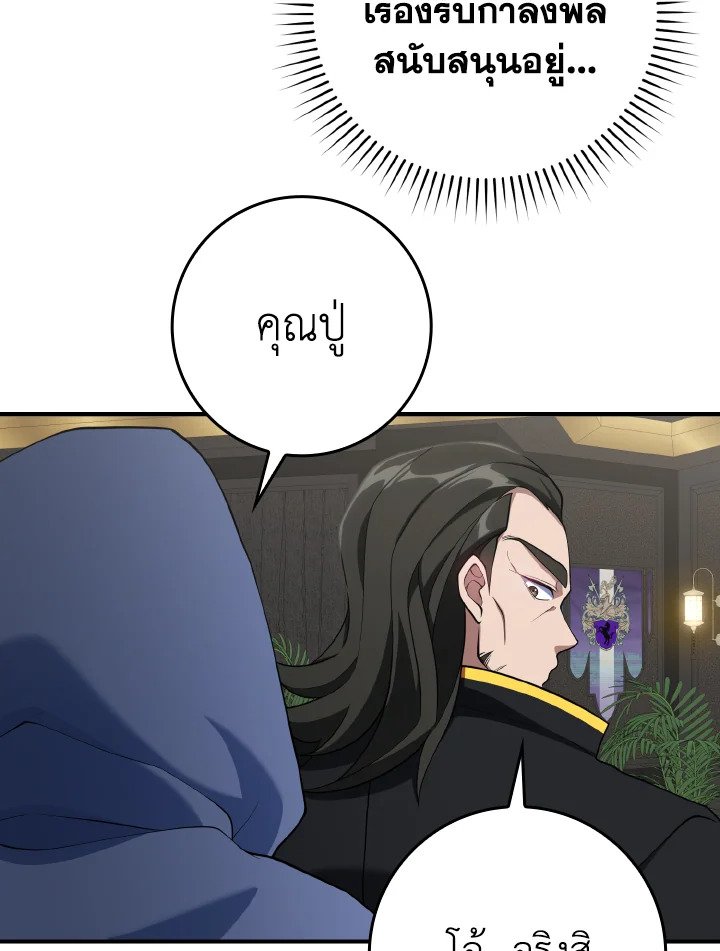 The Maxed-out Player ตอนที่ 56 13