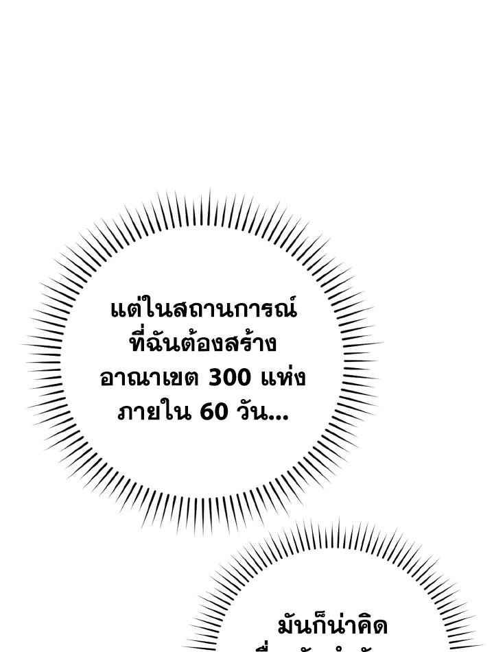 The Maxed-out Player ตอนที่ 56 12