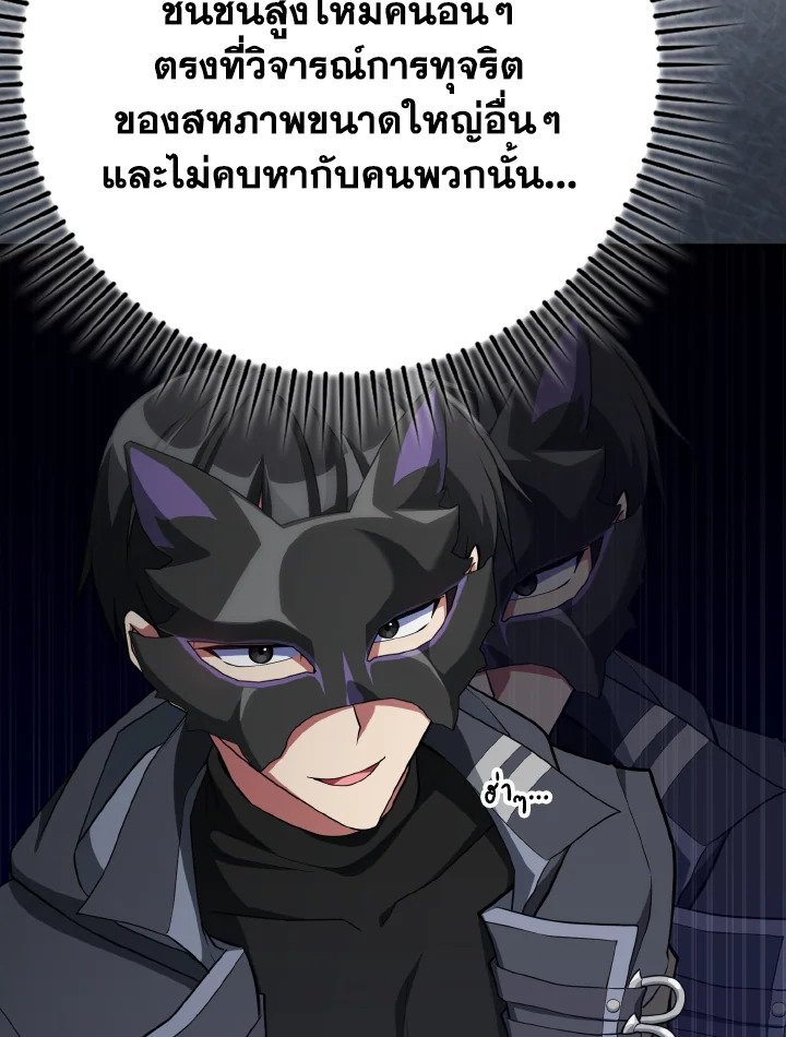 The Maxed-out Player ตอนที่ 56 10