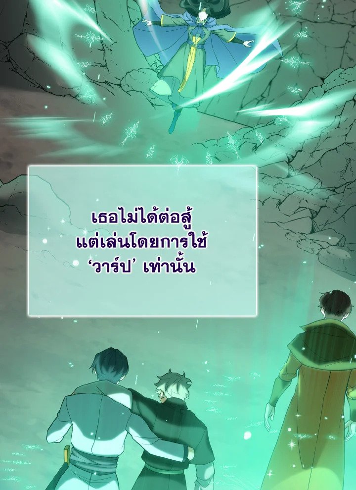 The Maxed-out Player ตอนที่ 56 25