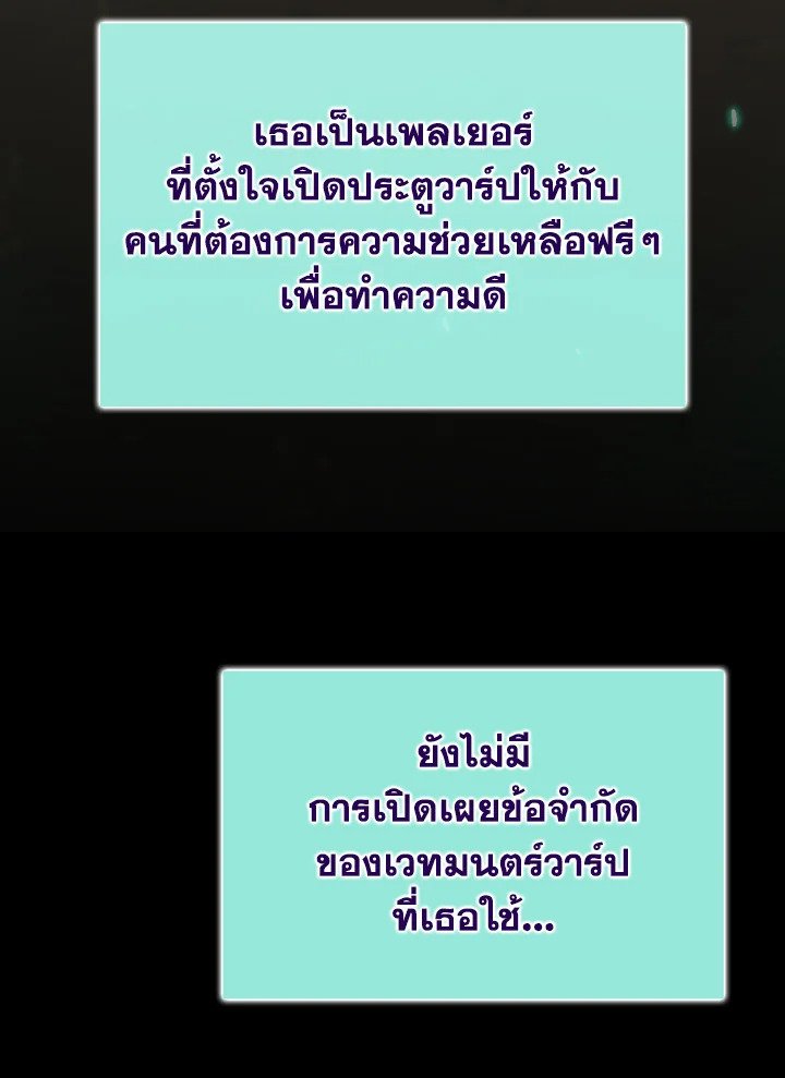 The Maxed-out Player ตอนที่ 56 28