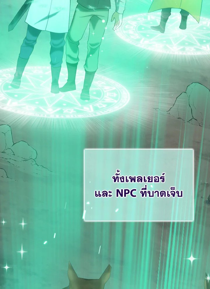The Maxed-out Player ตอนที่ 56 26