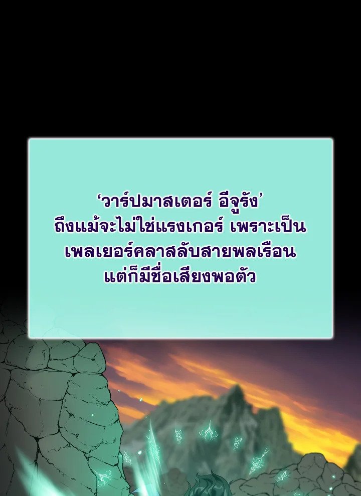 The Maxed-out Player ตอนที่ 56 24
