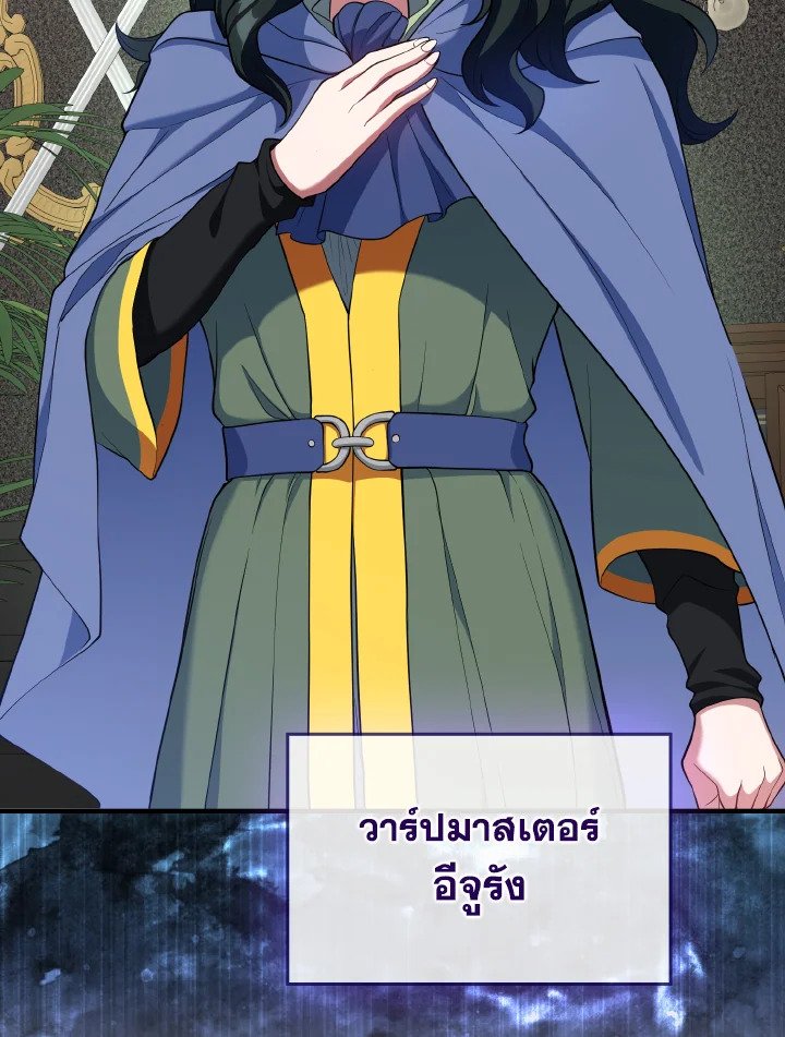 The Maxed-out Player ตอนที่ 56 21