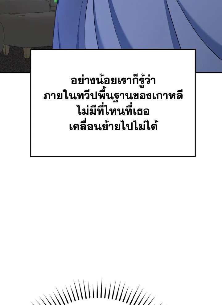 The Maxed-out Player ตอนที่ 56 31