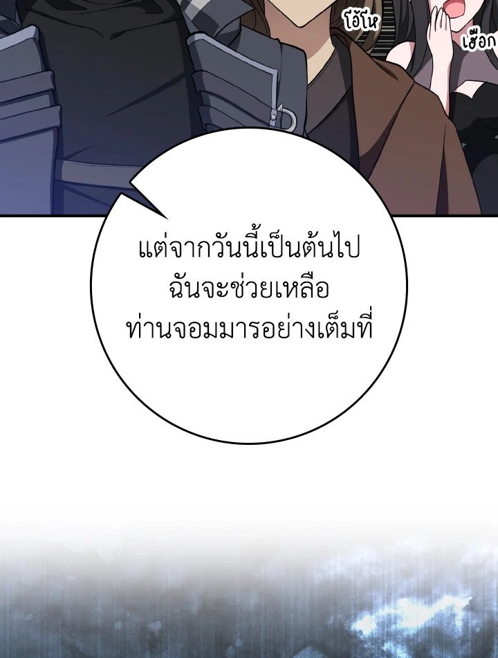 The Maxed-out Player ตอนที่ 56 19