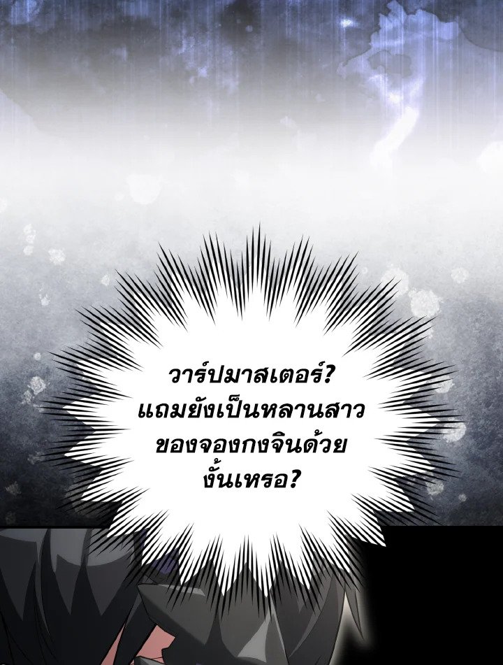The Maxed-out Player ตอนที่ 56 22