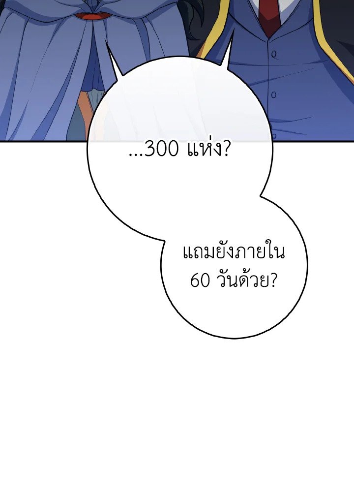 The Maxed-out Player ตอนที่ 56 37