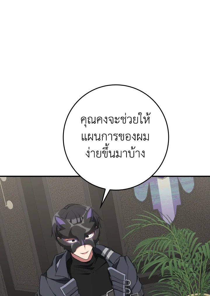The Maxed-out Player ตอนที่ 56 34
