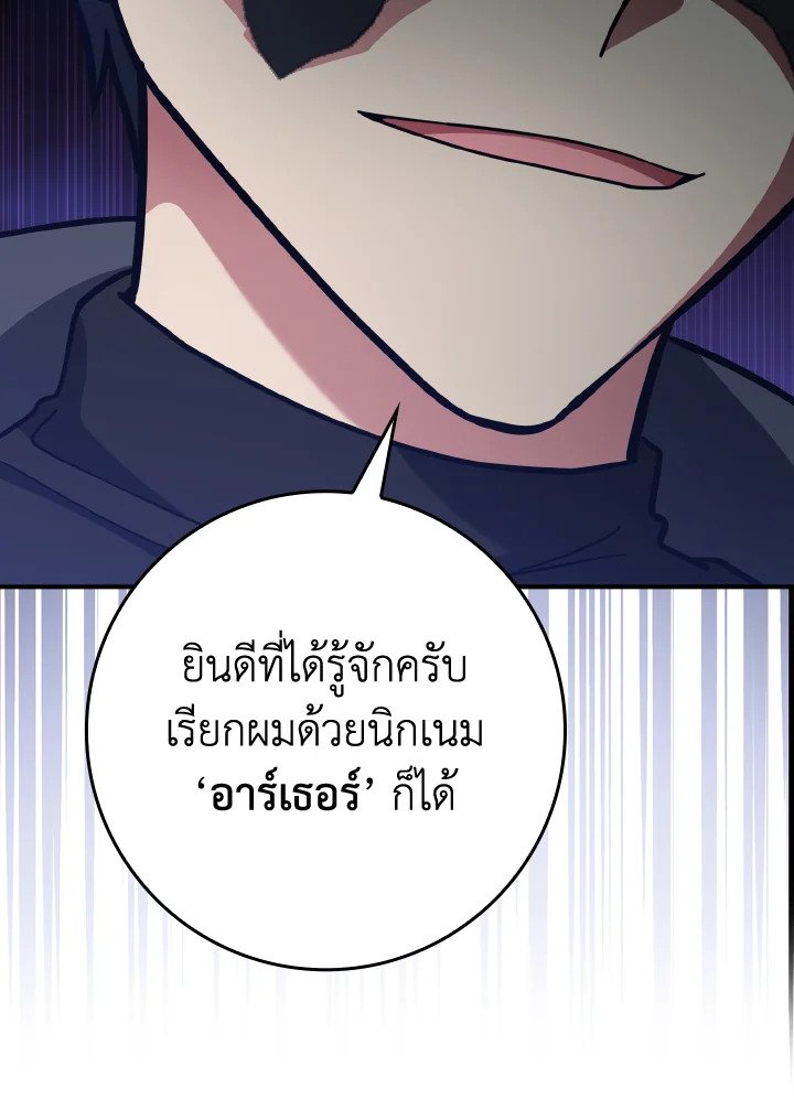 The Maxed-out Player ตอนที่ 56 33