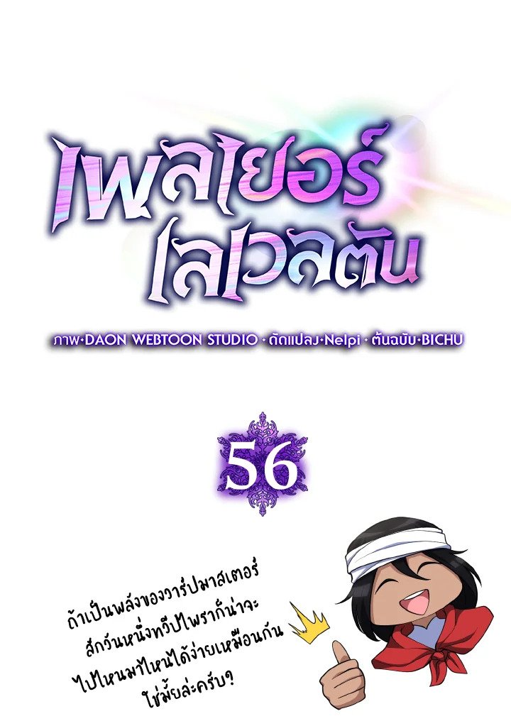 The Maxed-out Player ตอนที่ 56 38