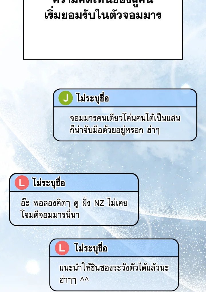 The Maxed-out Player ตอนที่ 56 42