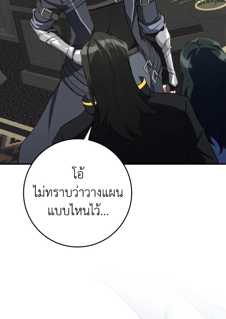 The Maxed-out Player ตอนที่ 56 35