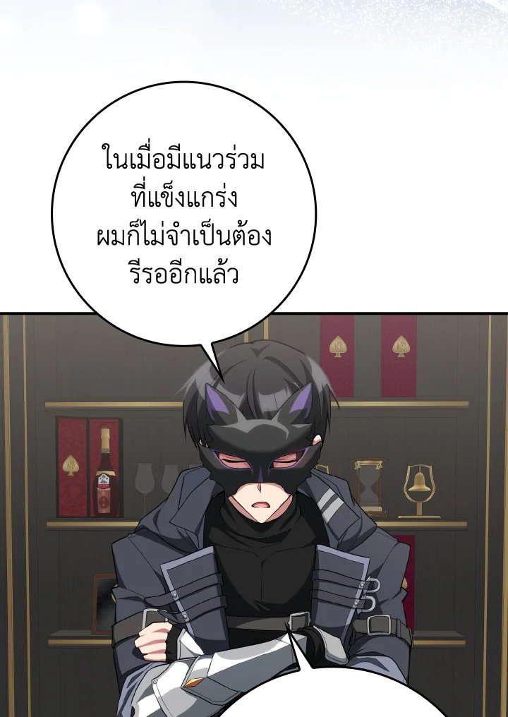 The Maxed-out Player ตอนที่ 56 43