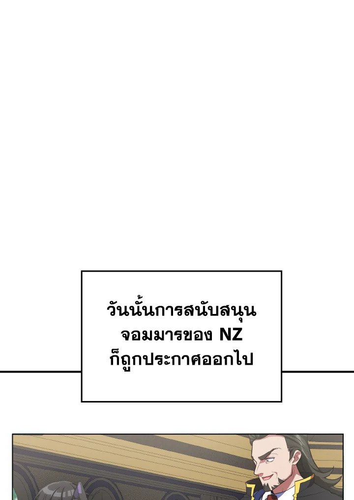 The Maxed-out Player ตอนที่ 56 39