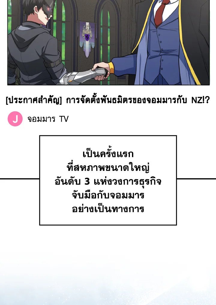 The Maxed-out Player ตอนที่ 56 40