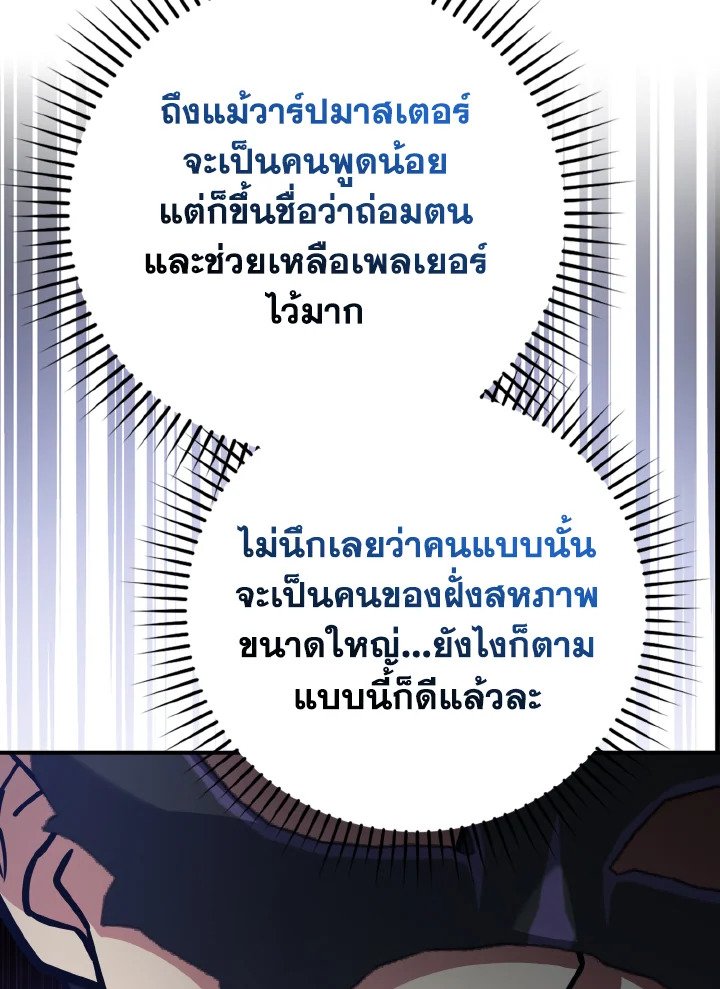 The Maxed-out Player ตอนที่ 56 32