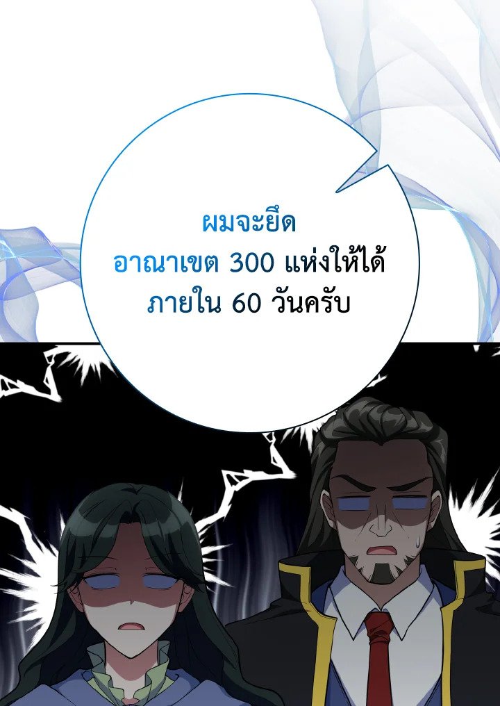 The Maxed-out Player ตอนที่ 56 36