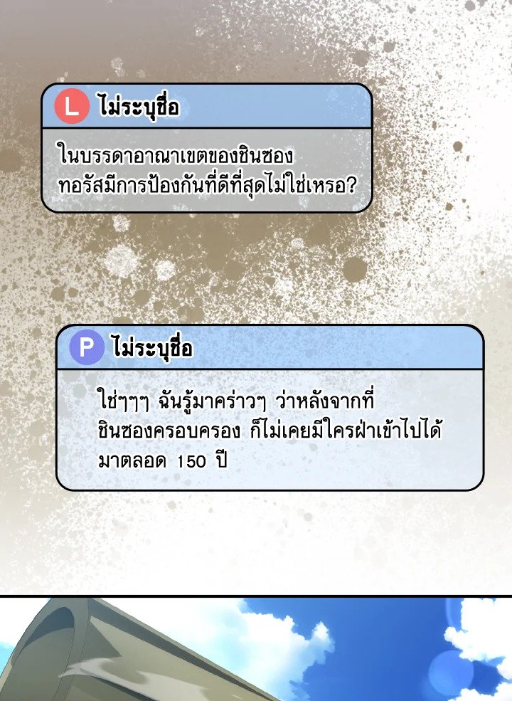 The Maxed-out Player ตอนที่ 56 48