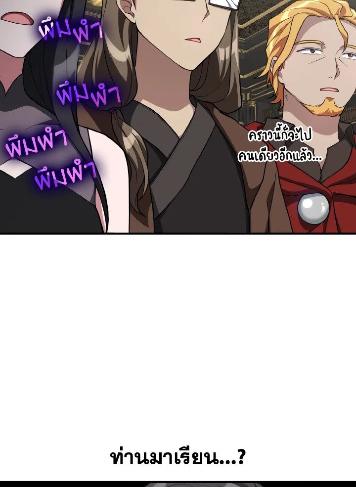 The Maxed-out Player ตอนที่ 56 56