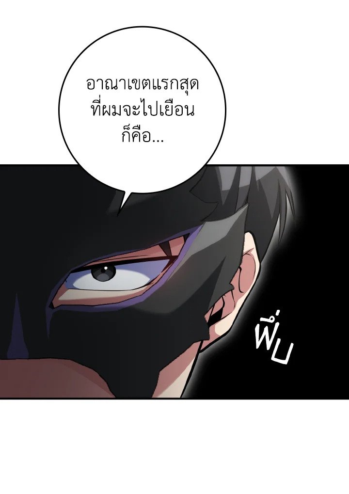 The Maxed-out Player ตอนที่ 56 45
