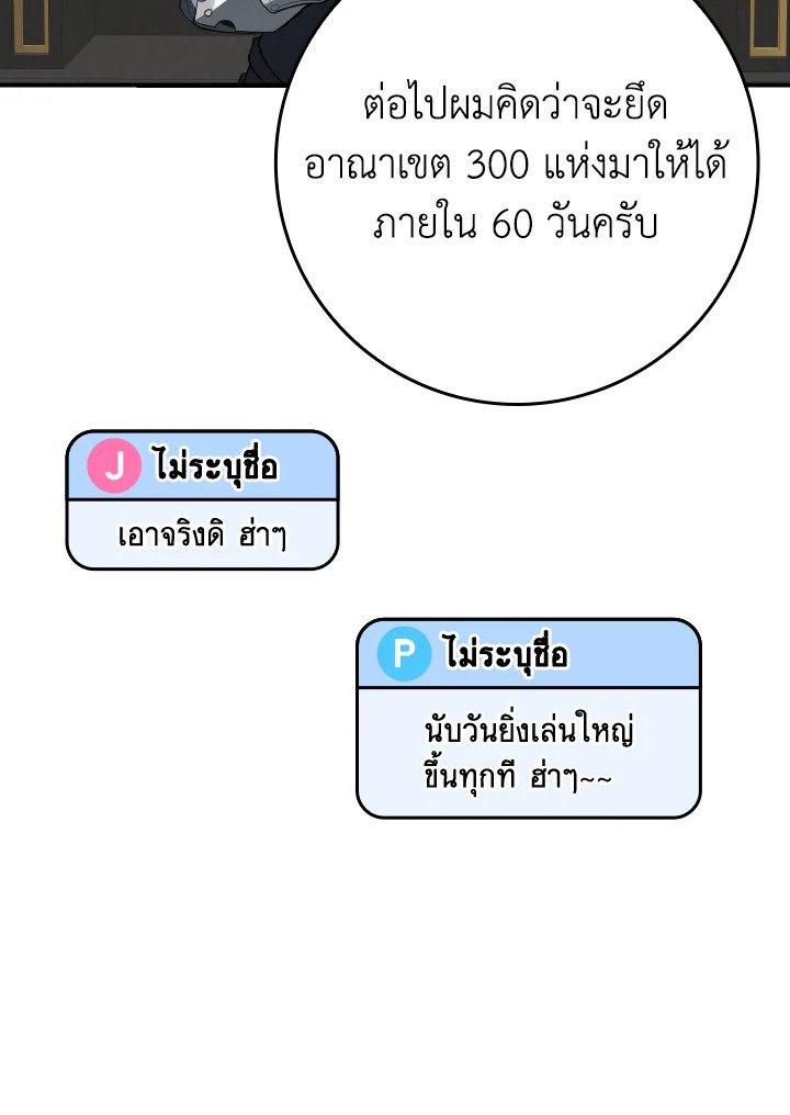 The Maxed-out Player ตอนที่ 56 44