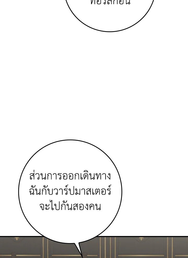 The Maxed-out Player ตอนที่ 56 53