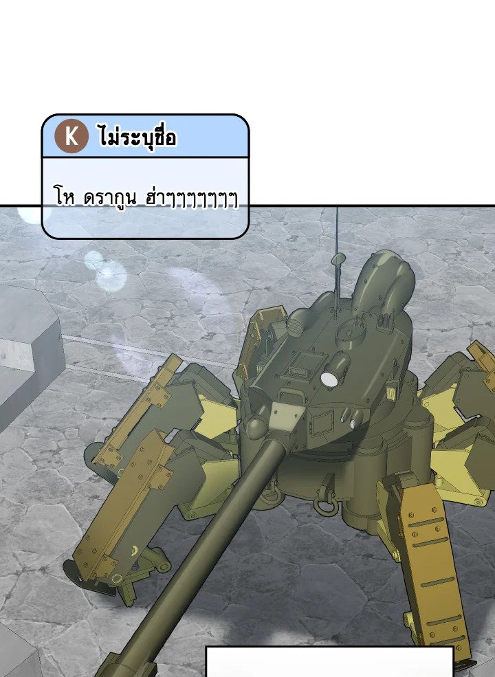 The Maxed-out Player ตอนที่ 56 50