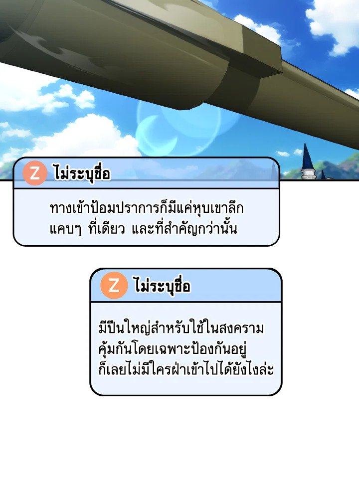 The Maxed-out Player ตอนที่ 56 49