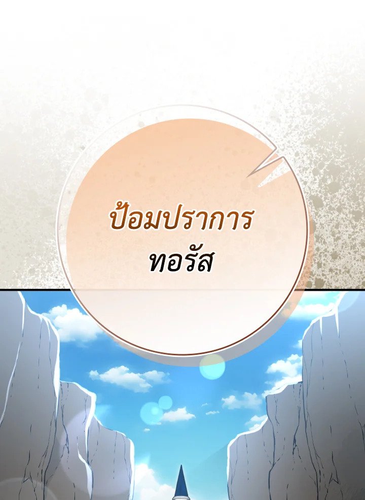 The Maxed-out Player ตอนที่ 56 46