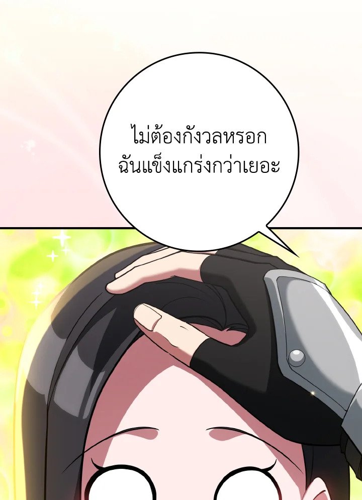 The Maxed-out Player ตอนที่ 56 66