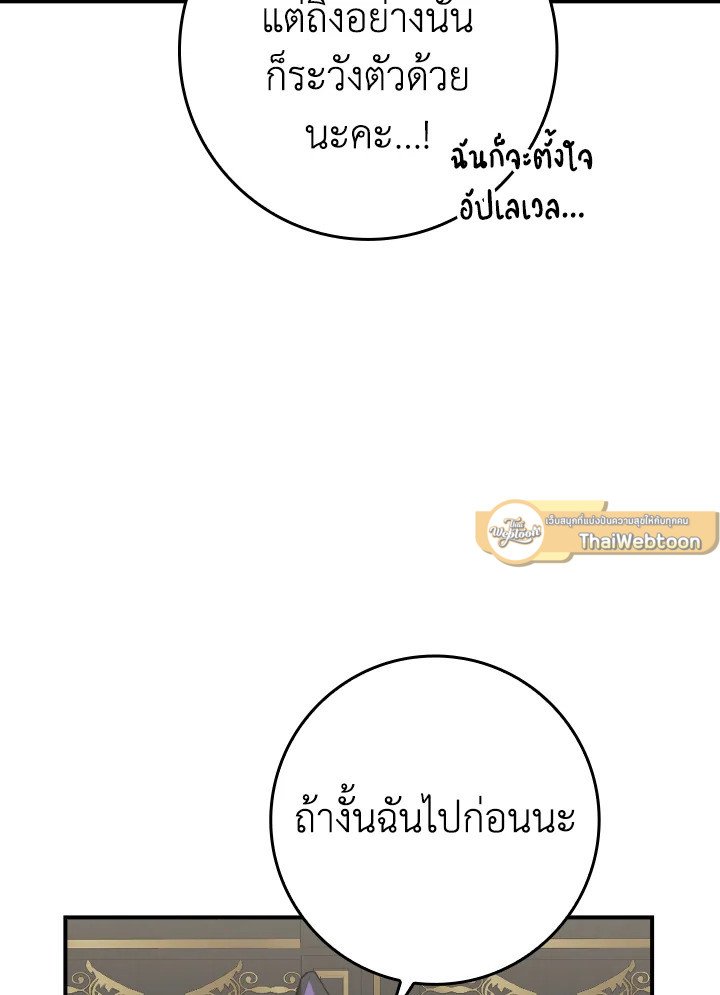 The Maxed-out Player ตอนที่ 56 68