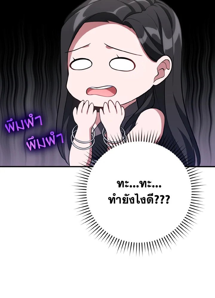 The Maxed-out Player ตอนที่ 56 57