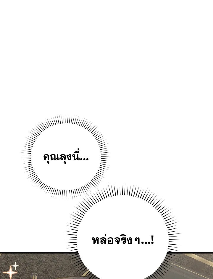 The Maxed-out Player ตอนที่ 56 71