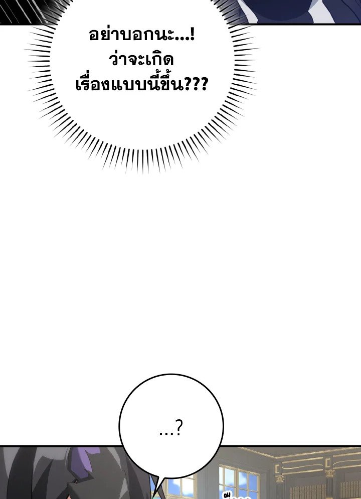 The Maxed-out Player ตอนที่ 56 62