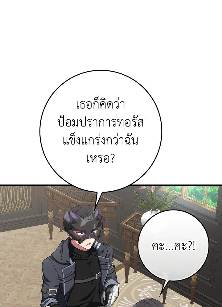 The Maxed-out Player ตอนที่ 56 64