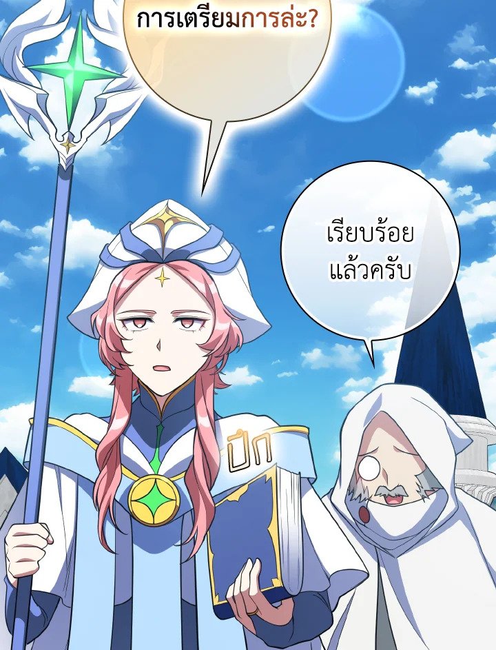 The Maxed-out Player ตอนที่ 56 79