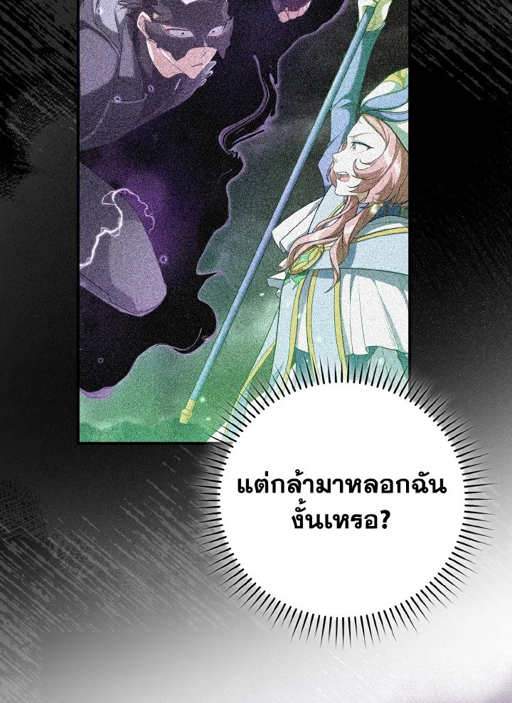 The Maxed-out Player ตอนที่ 56 82