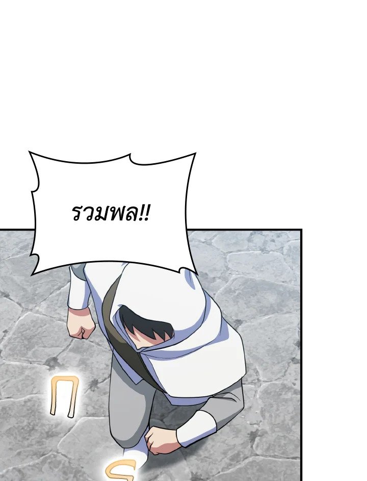 The Maxed-out Player ตอนที่ 56 75
