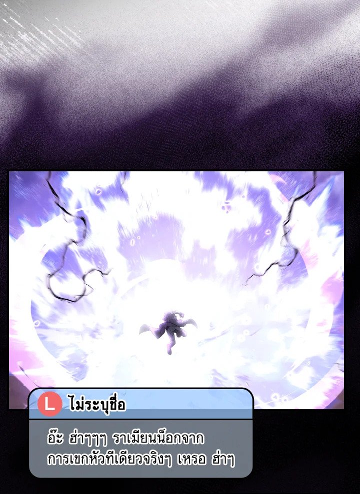 The Maxed-out Player ตอนที่ 56 83