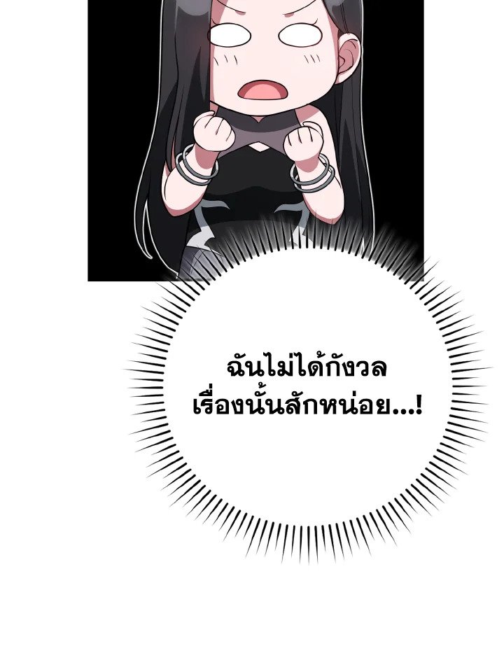 The Maxed-out Player ตอนที่ 56 74