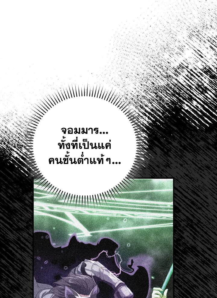 The Maxed-out Player ตอนที่ 56 81