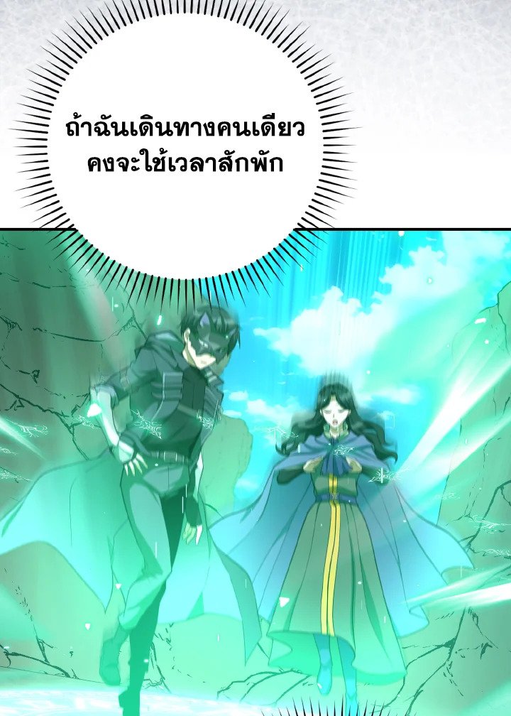 The Maxed-out Player ตอนที่ 56 95
