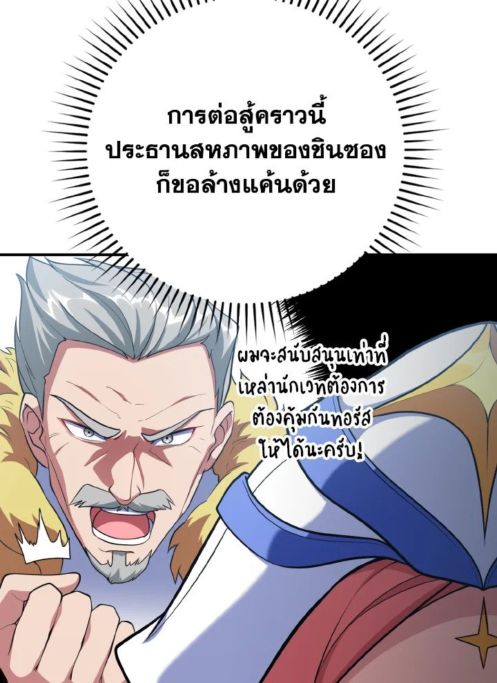 The Maxed-out Player ตอนที่ 56 87