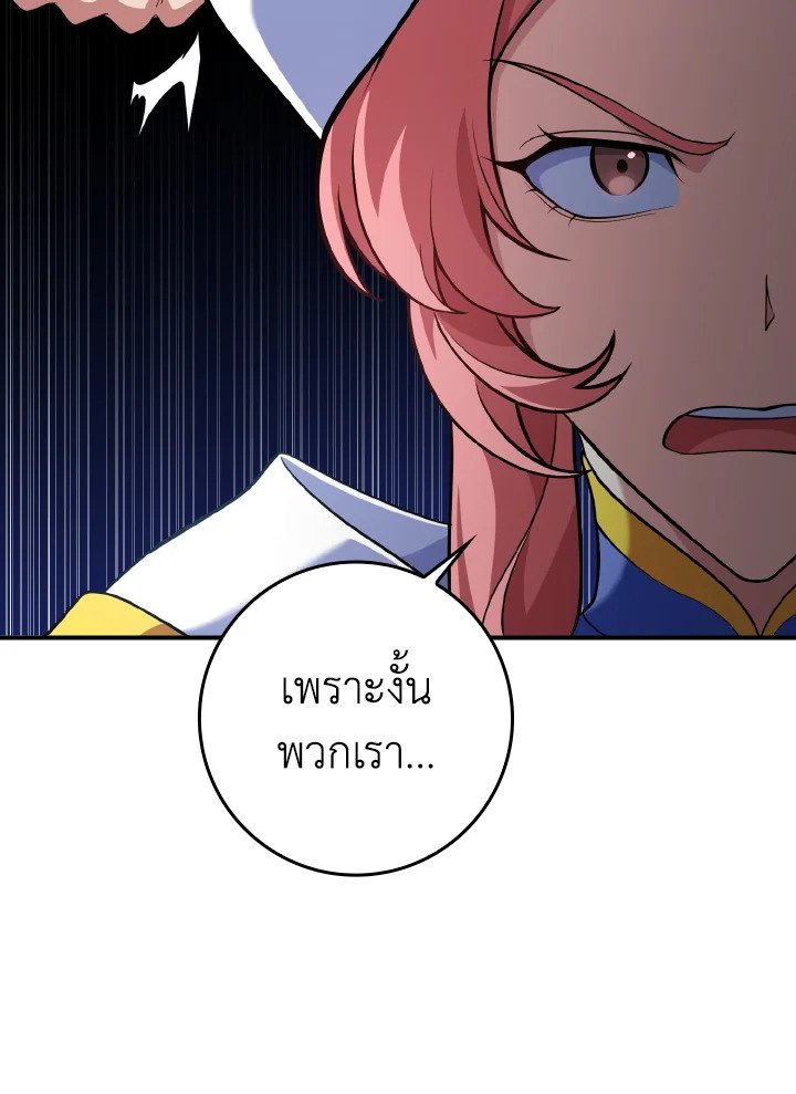 The Maxed-out Player ตอนที่ 56 88