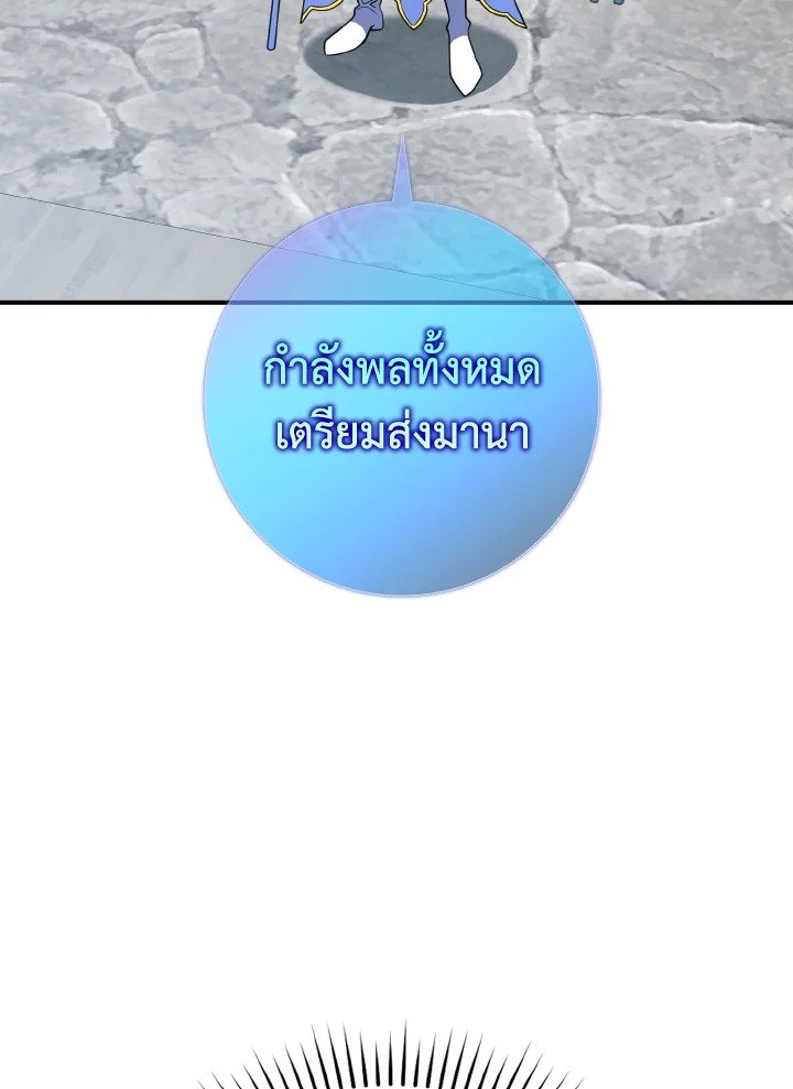 The Maxed-out Player ตอนที่ 56 86