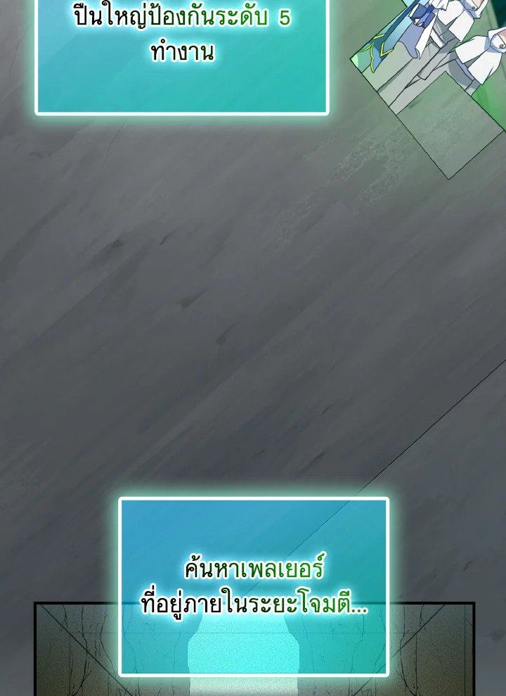 The Maxed-out Player ตอนที่ 56 91