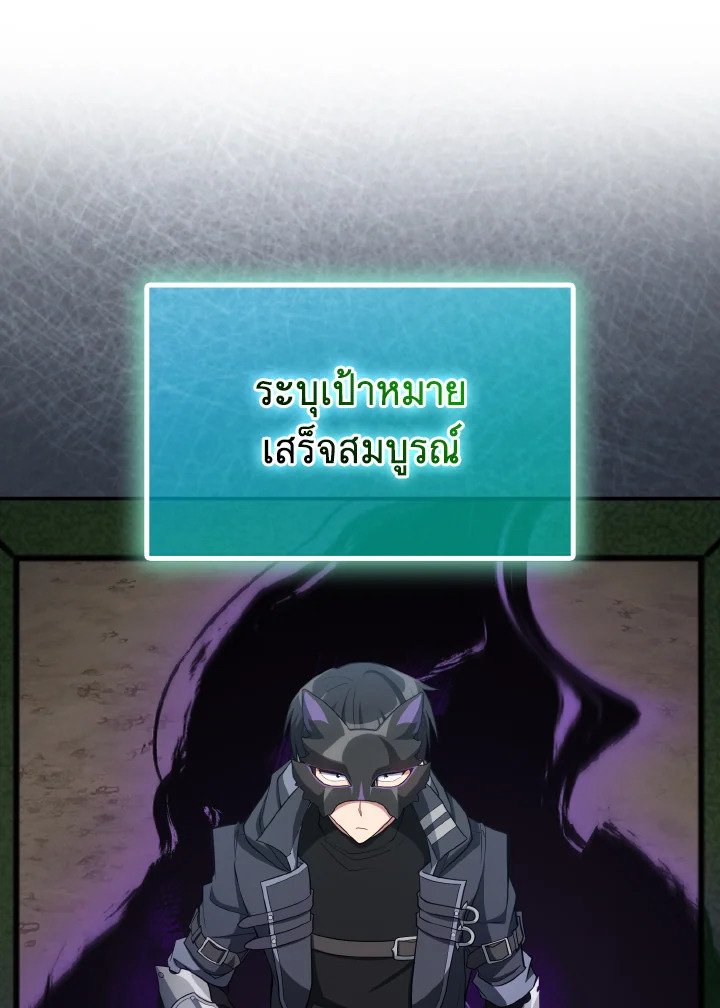 The Maxed-out Player ตอนที่ 56 93